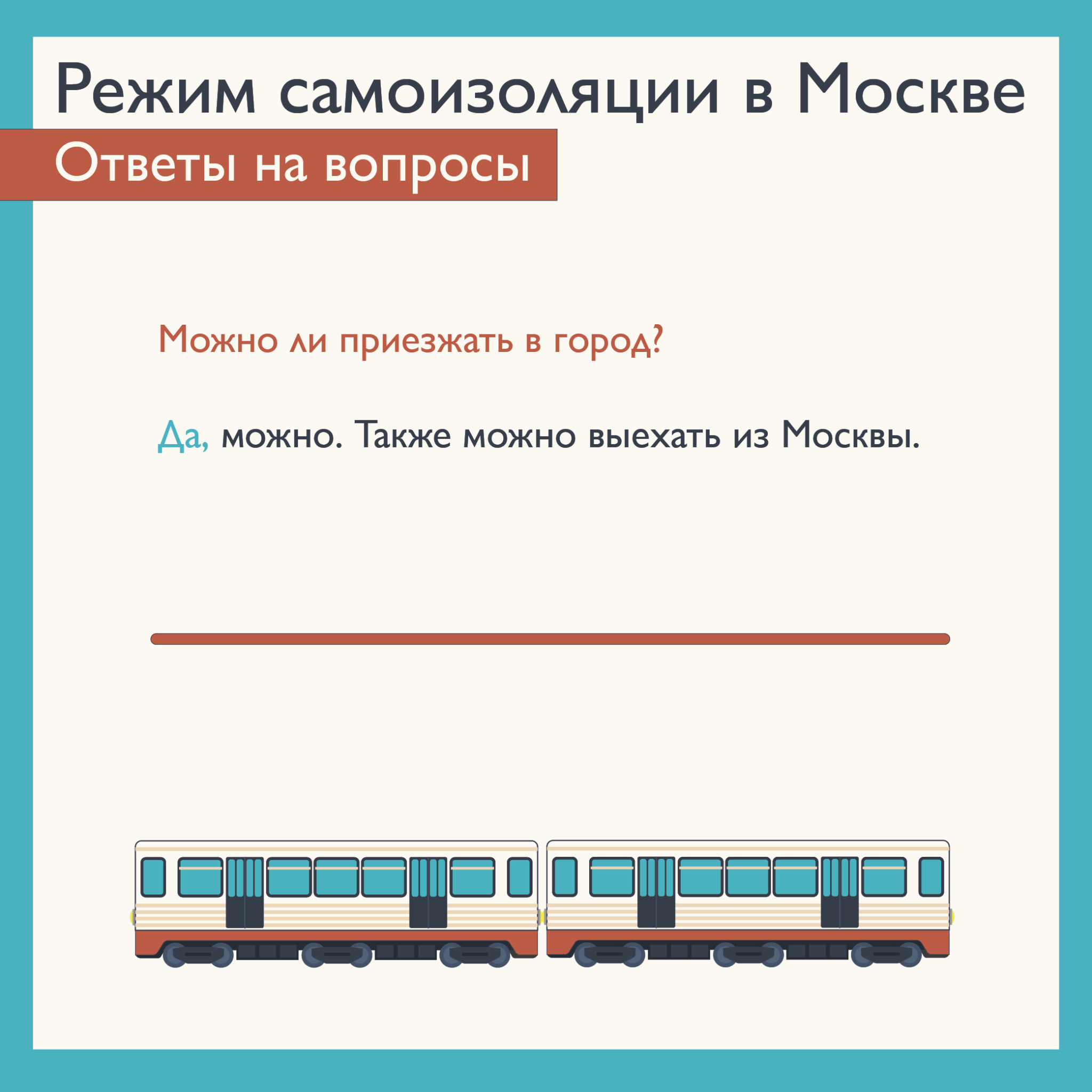 Городской ритм – газета городского округа Троицк | Въезд и выезд из столицы  открыты